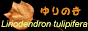 yurinokifan01.gif